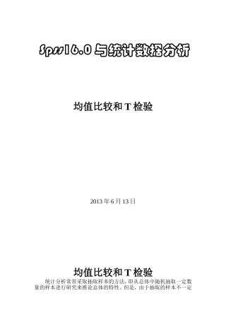 均值比较和T检验