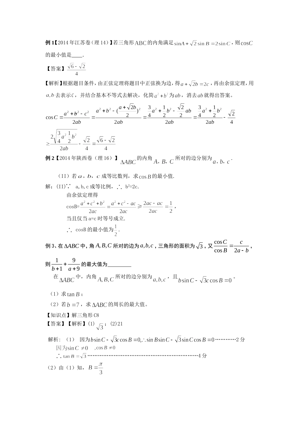 均值不等式的具体应用_第1页