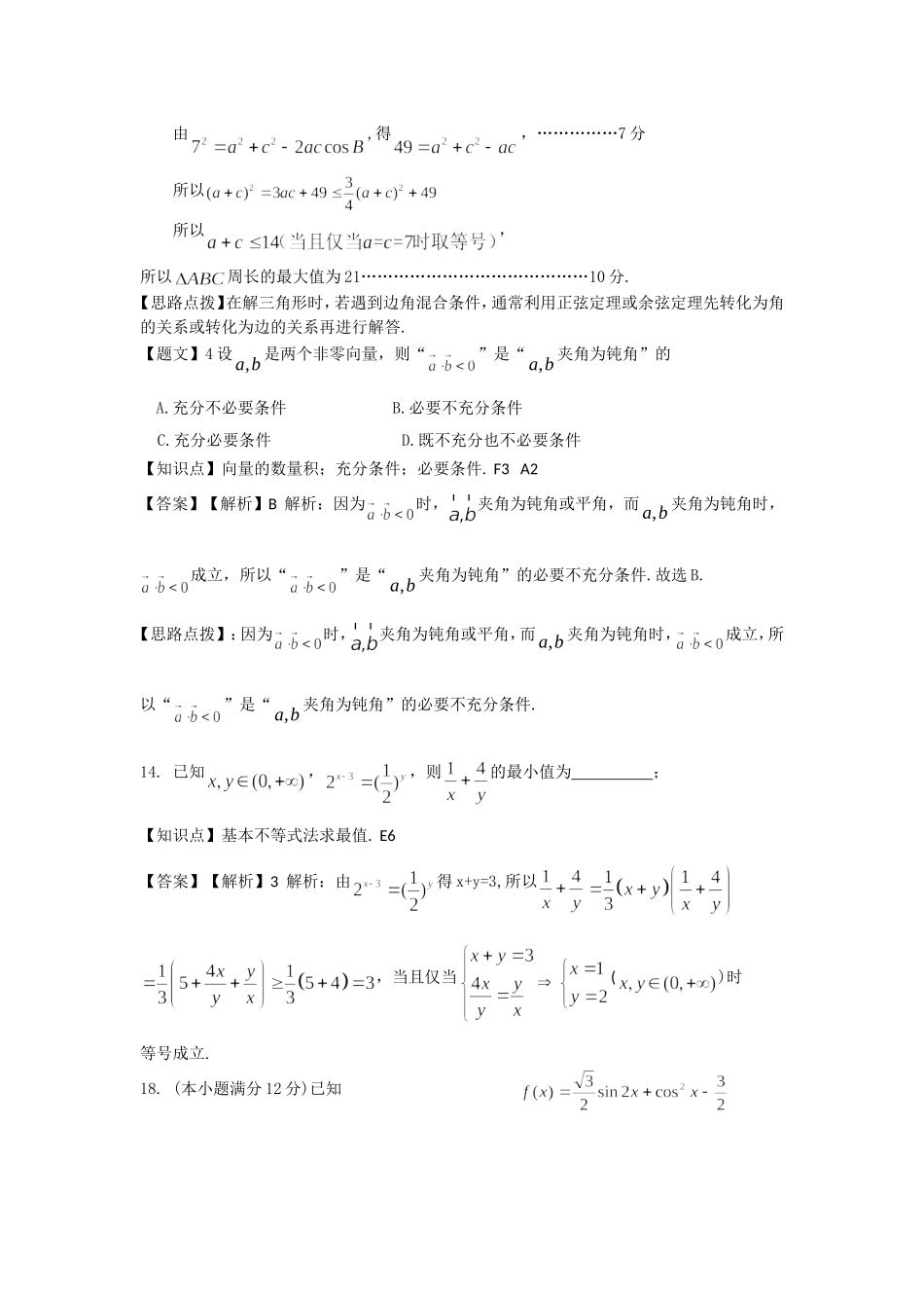均值不等式的具体应用_第2页
