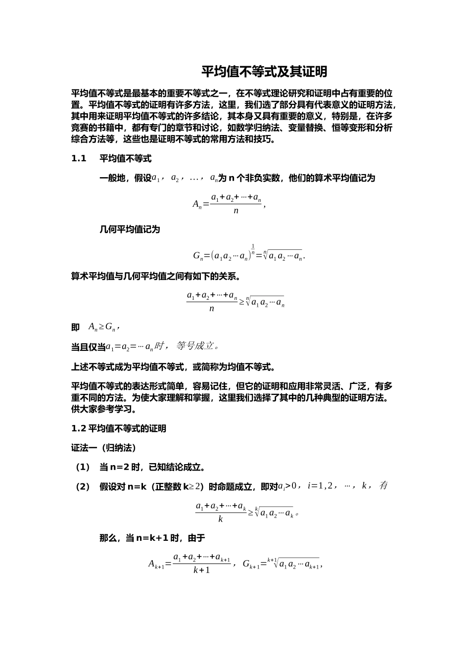 均值不等式的证明_第1页