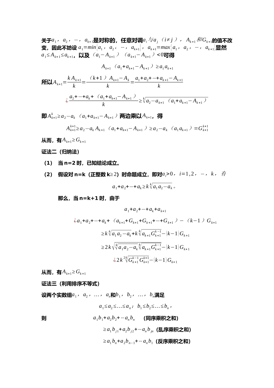 均值不等式的证明_第2页