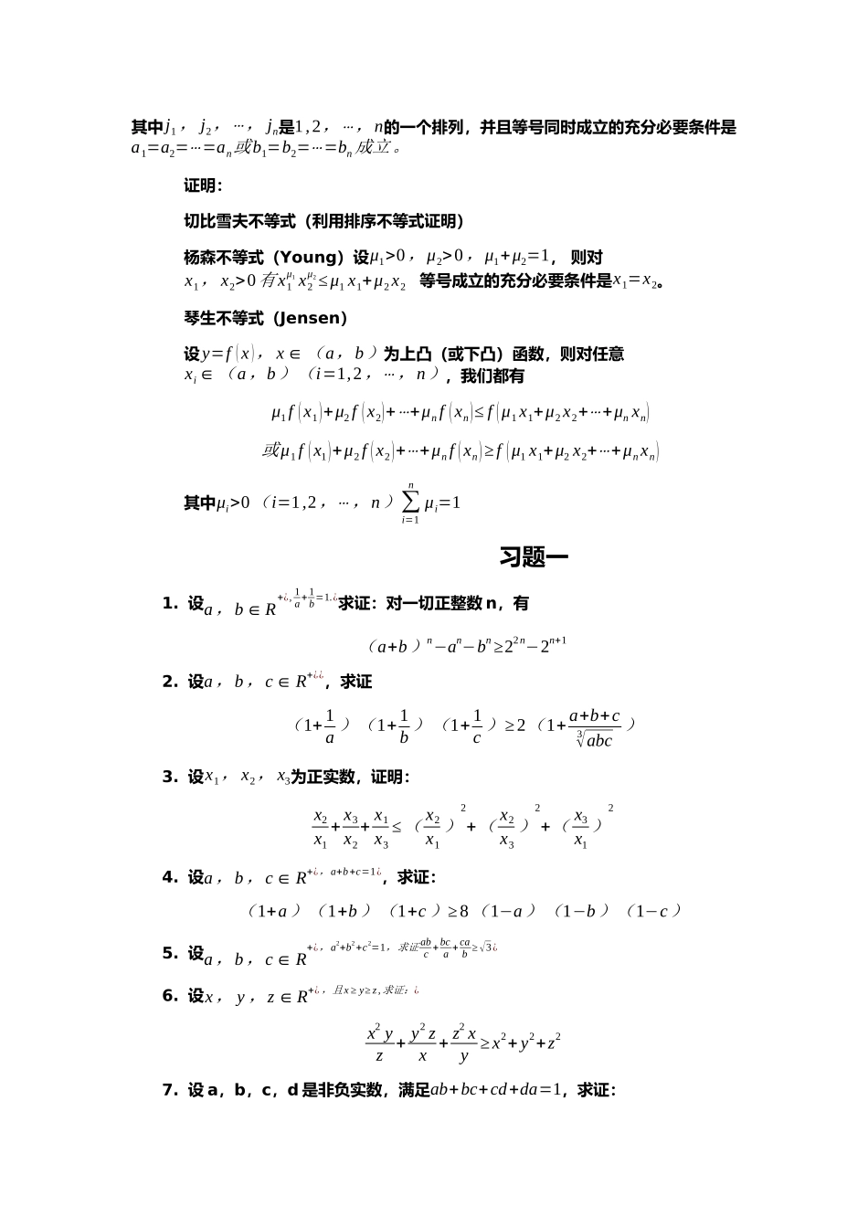 均值不等式的证明_第3页