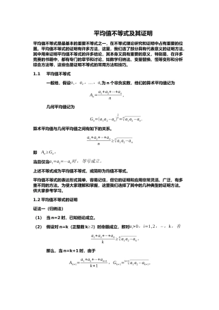 均值不等式的证明