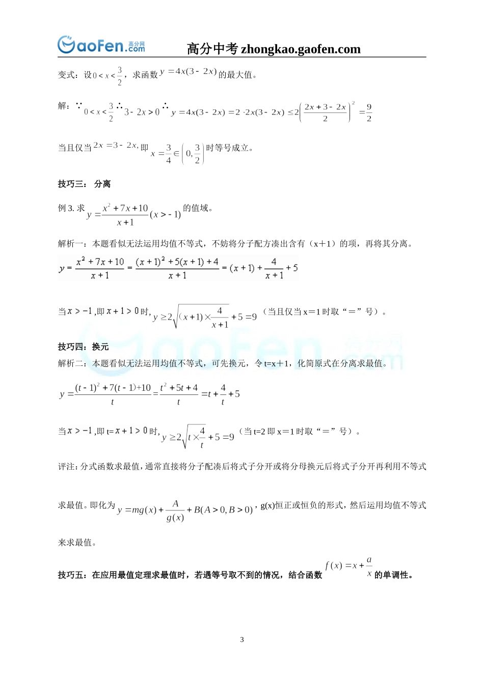 均值不等式的总结及应用_第3页