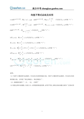 均值不等式的总结及应用
