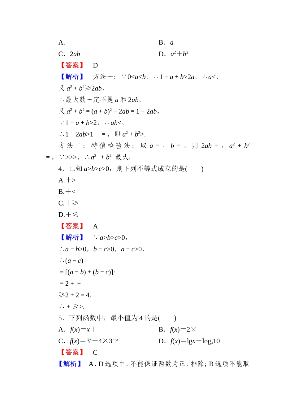 均值不等式---含答案_第3页