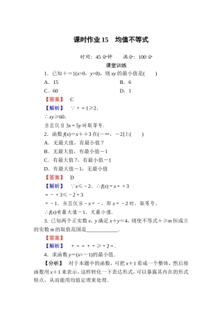 均值不等式---含答案