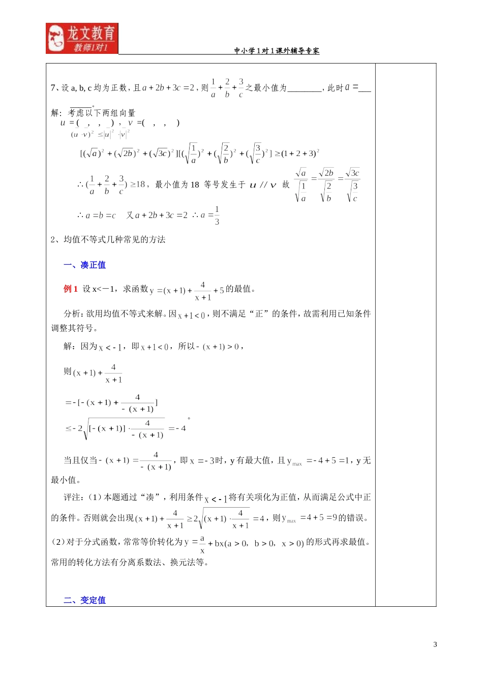 均值不等式和柯西不等式_第3页