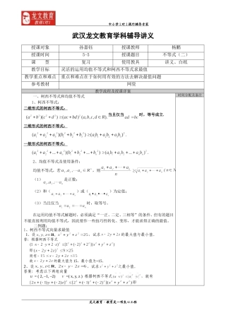 均值不等式和柯西不等式