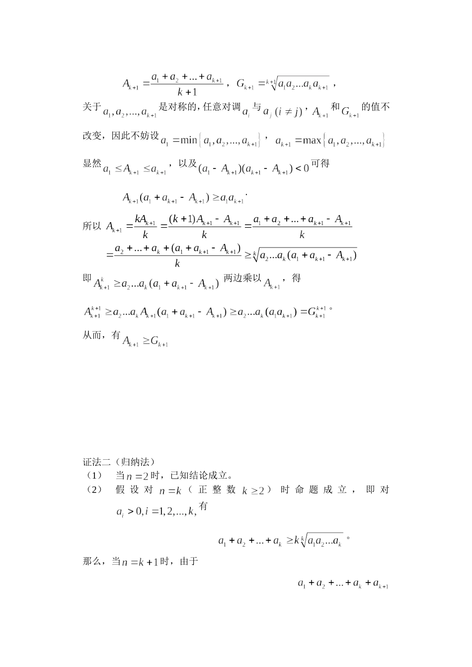 均值不等式及其证明_第2页
