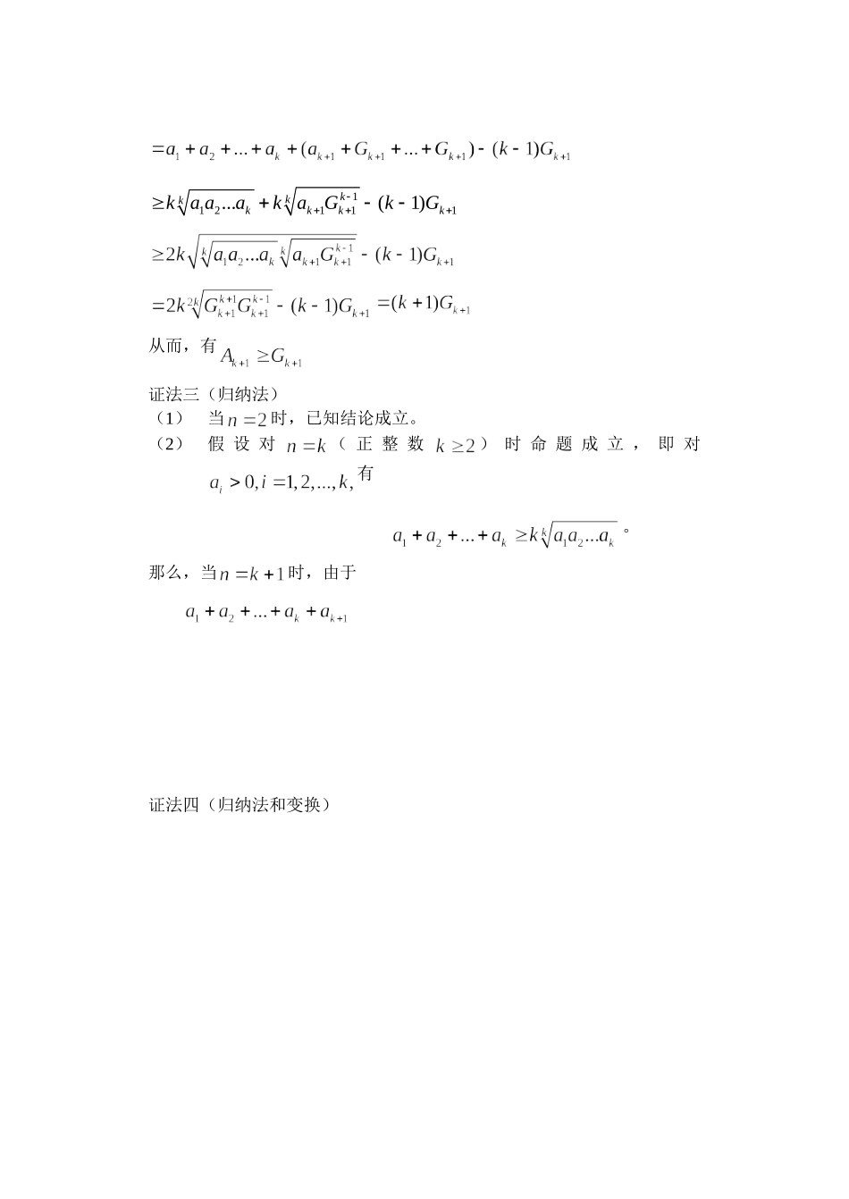 均值不等式及其证明_第3页