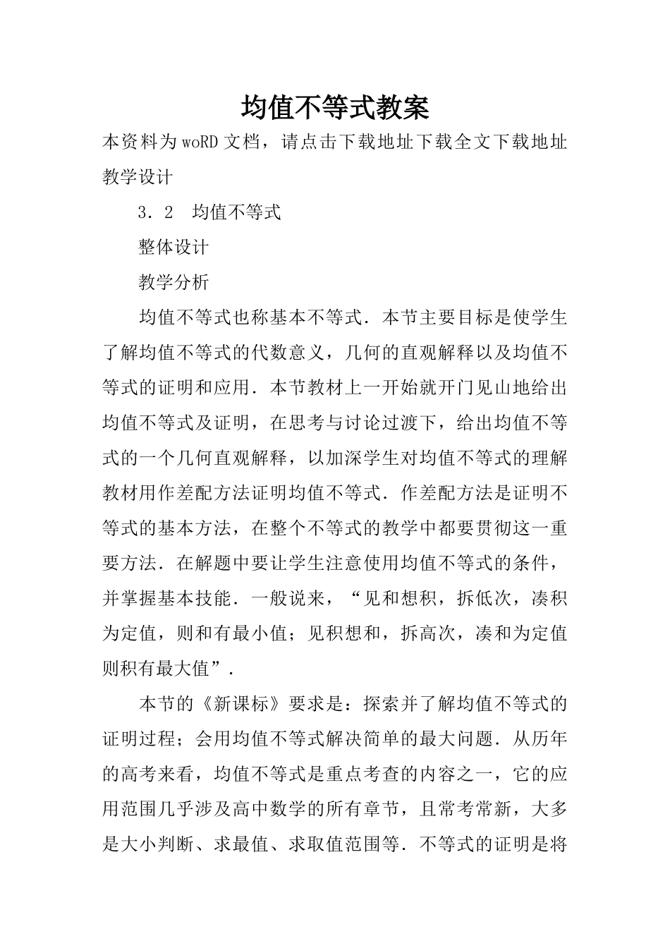 均值不等式教案_第1页