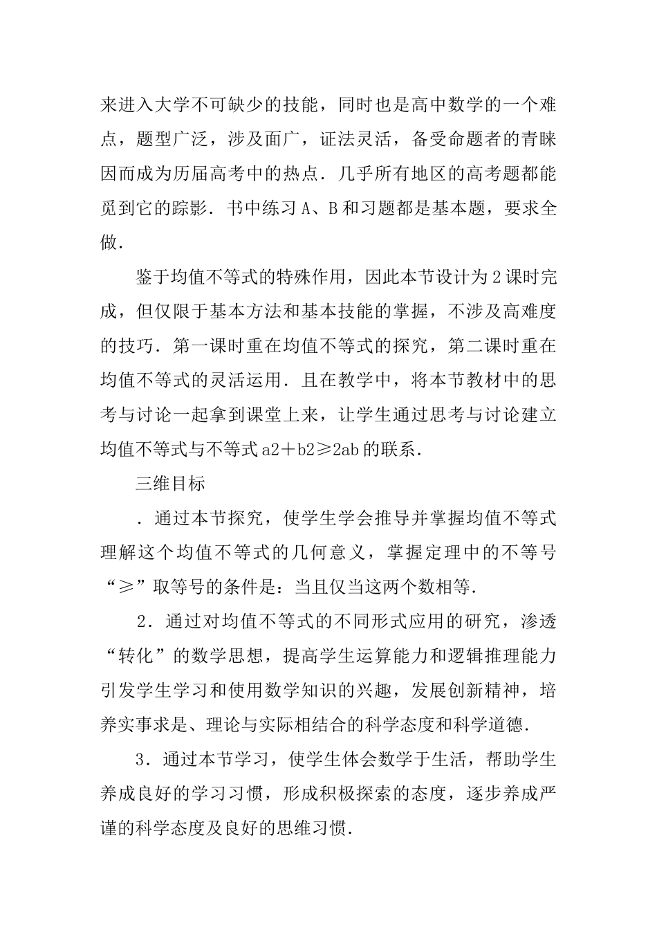 均值不等式教案_第2页