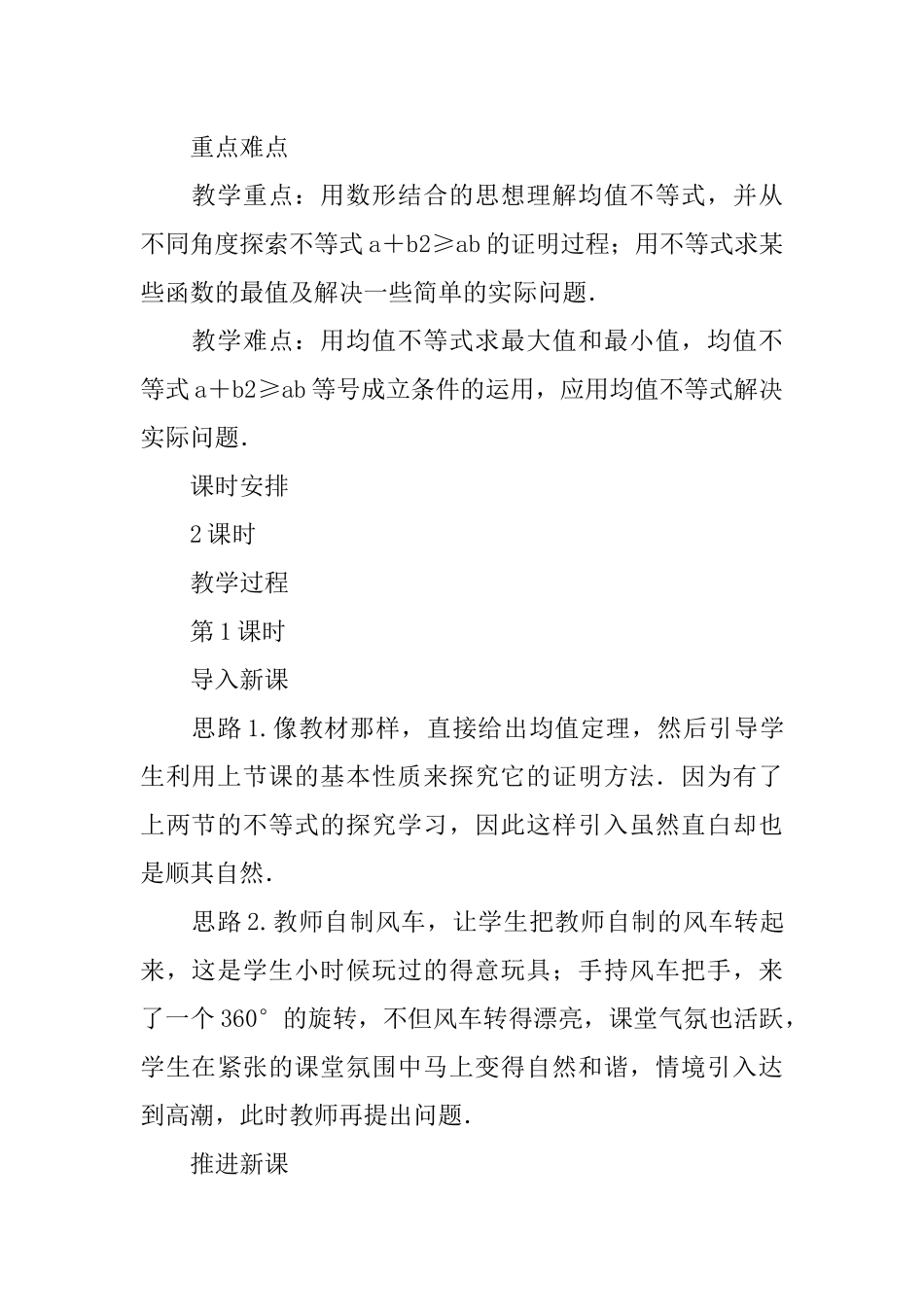 均值不等式教案_第3页