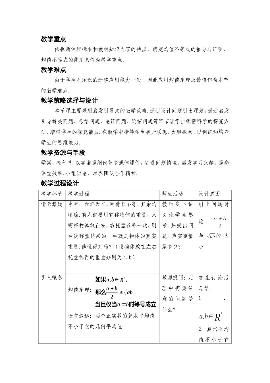 均值不等式教学设计_第2页