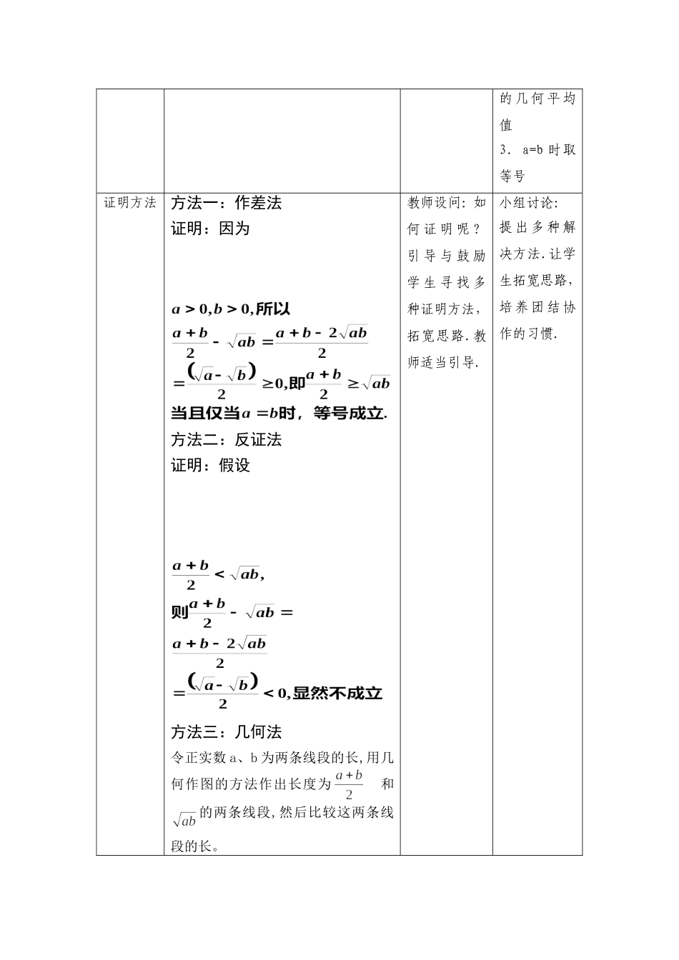 均值不等式教学设计_第3页