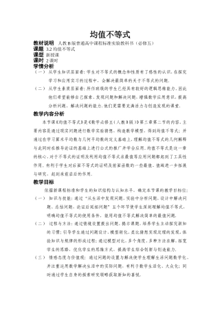 均值不等式教学设计