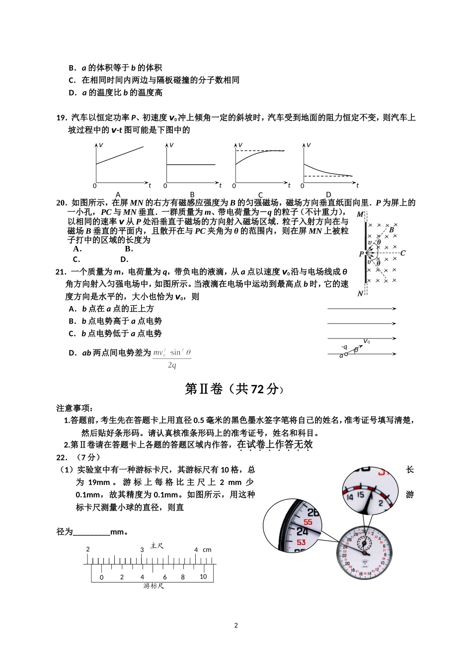 四川省江油中学2012级高考水平测试题(物理部分)_第2页