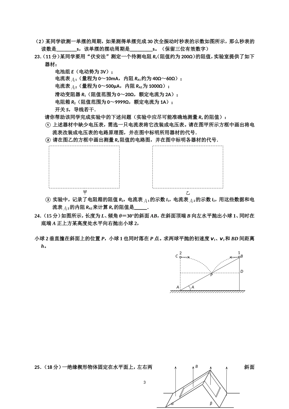 四川省江油中学2012级高考水平测试题(物理部分)_第3页