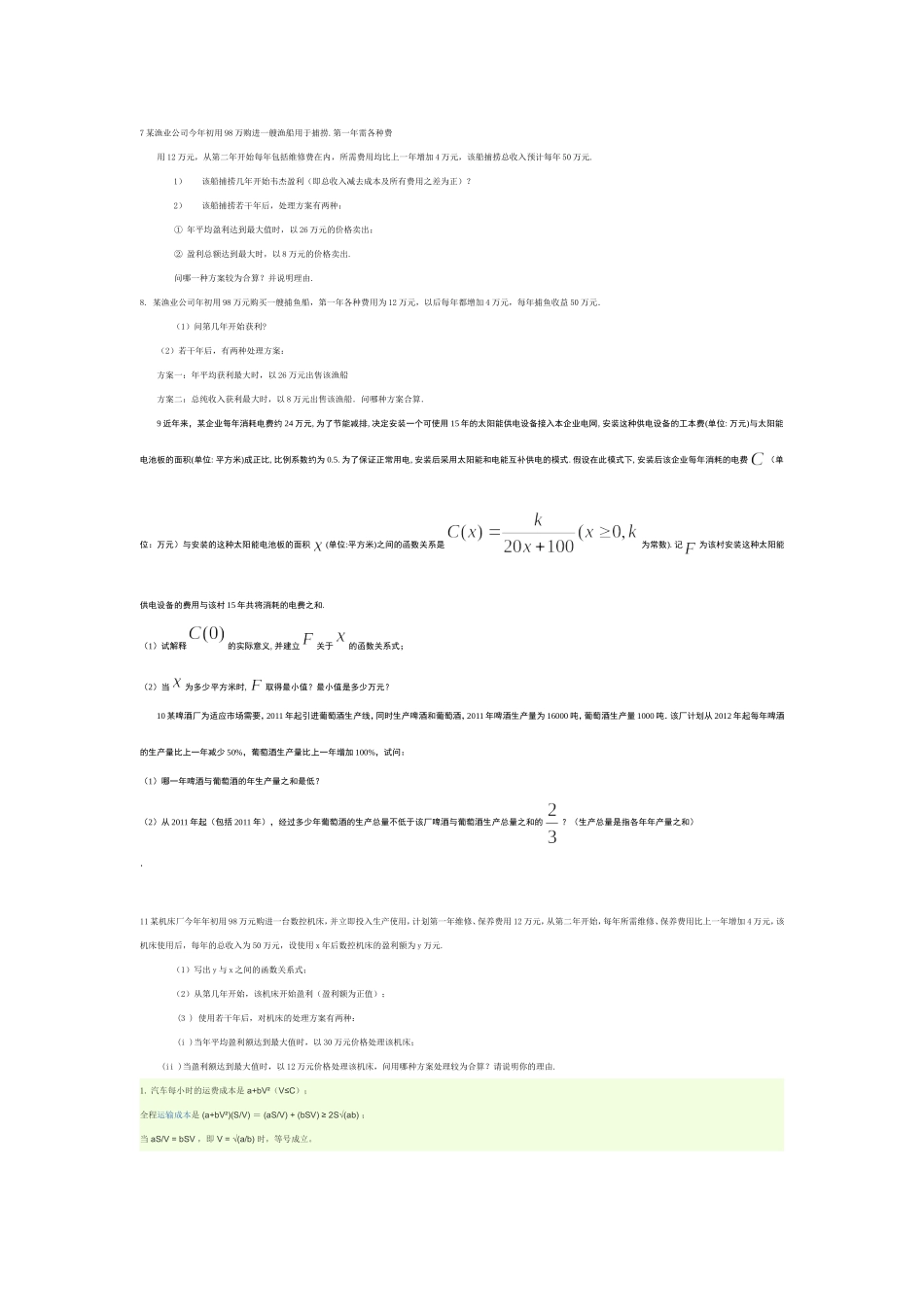 均值不等式应用题_第2页