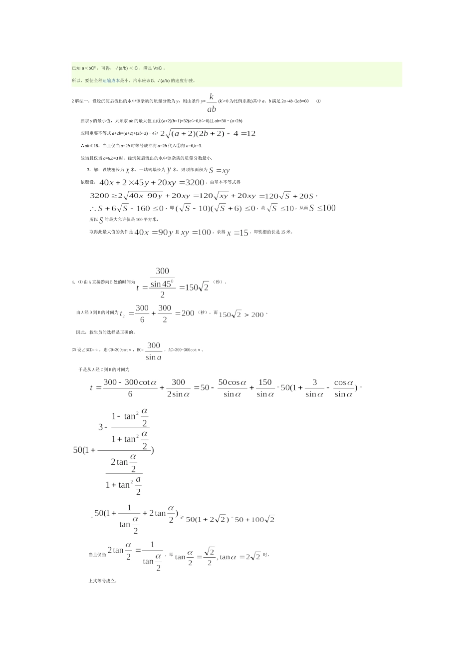 均值不等式应用题_第3页