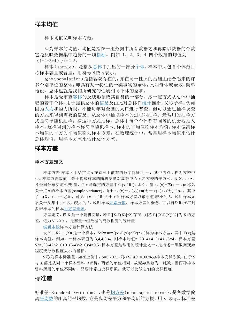 均值-方差等_第1页