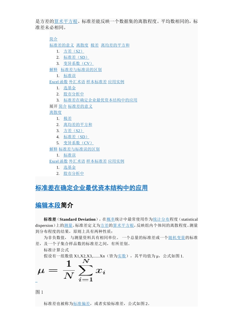 均值-方差等_第2页