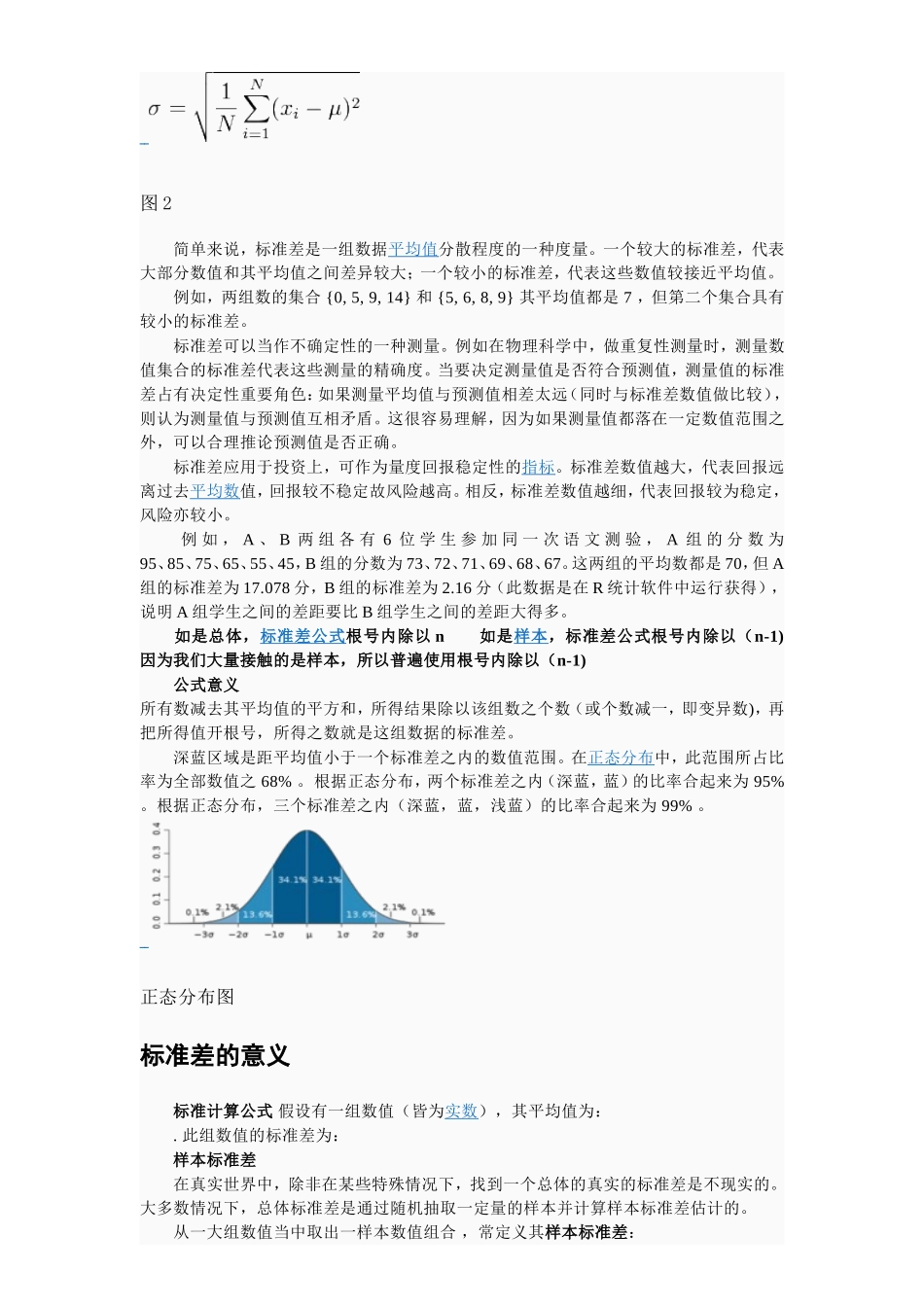 均值-方差等_第3页