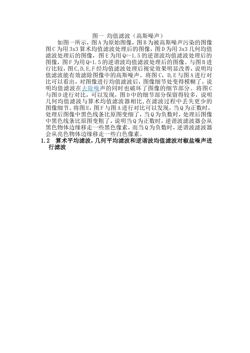 均值滤波和中值滤波_第3页