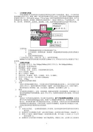 均质机说明书