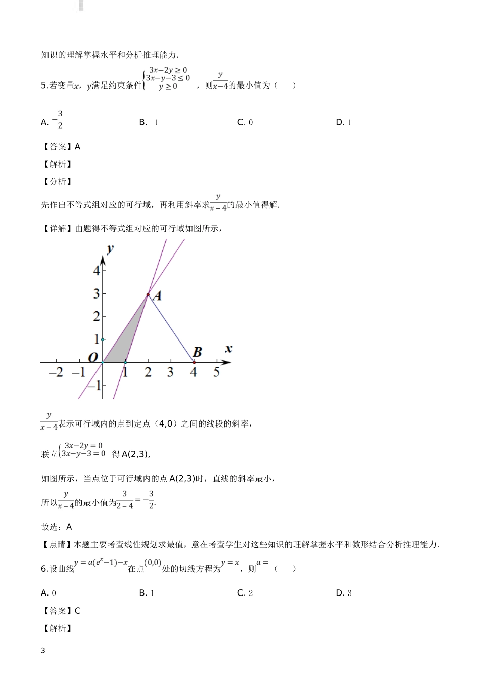 四川省教考联盟2019届高三第三次诊断性考试数学(文)试题(解析版)_第3页