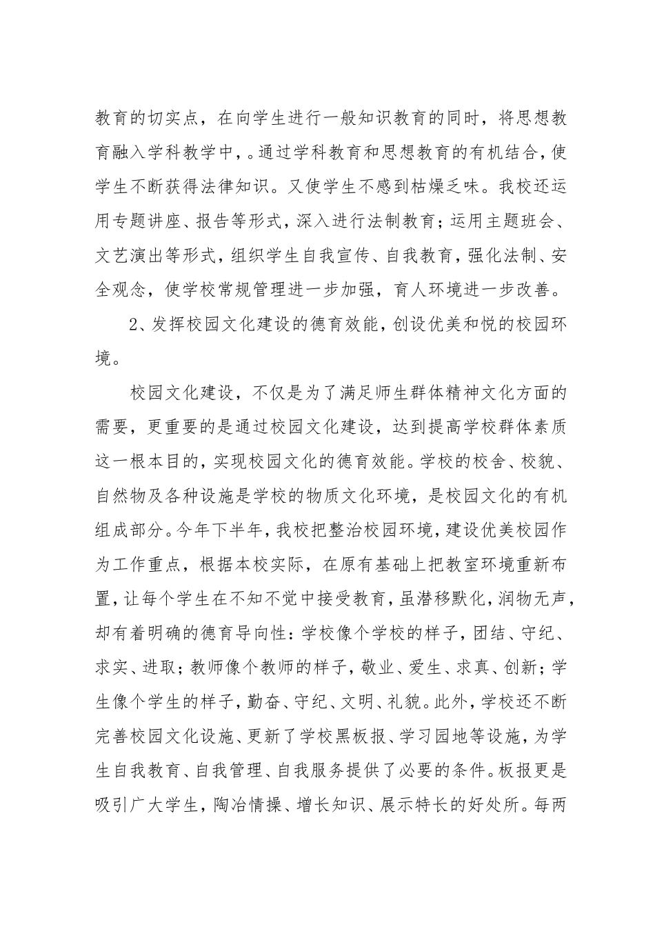 垲坪滩小学2012---2013--1德育工作总结------------------------5_第2页