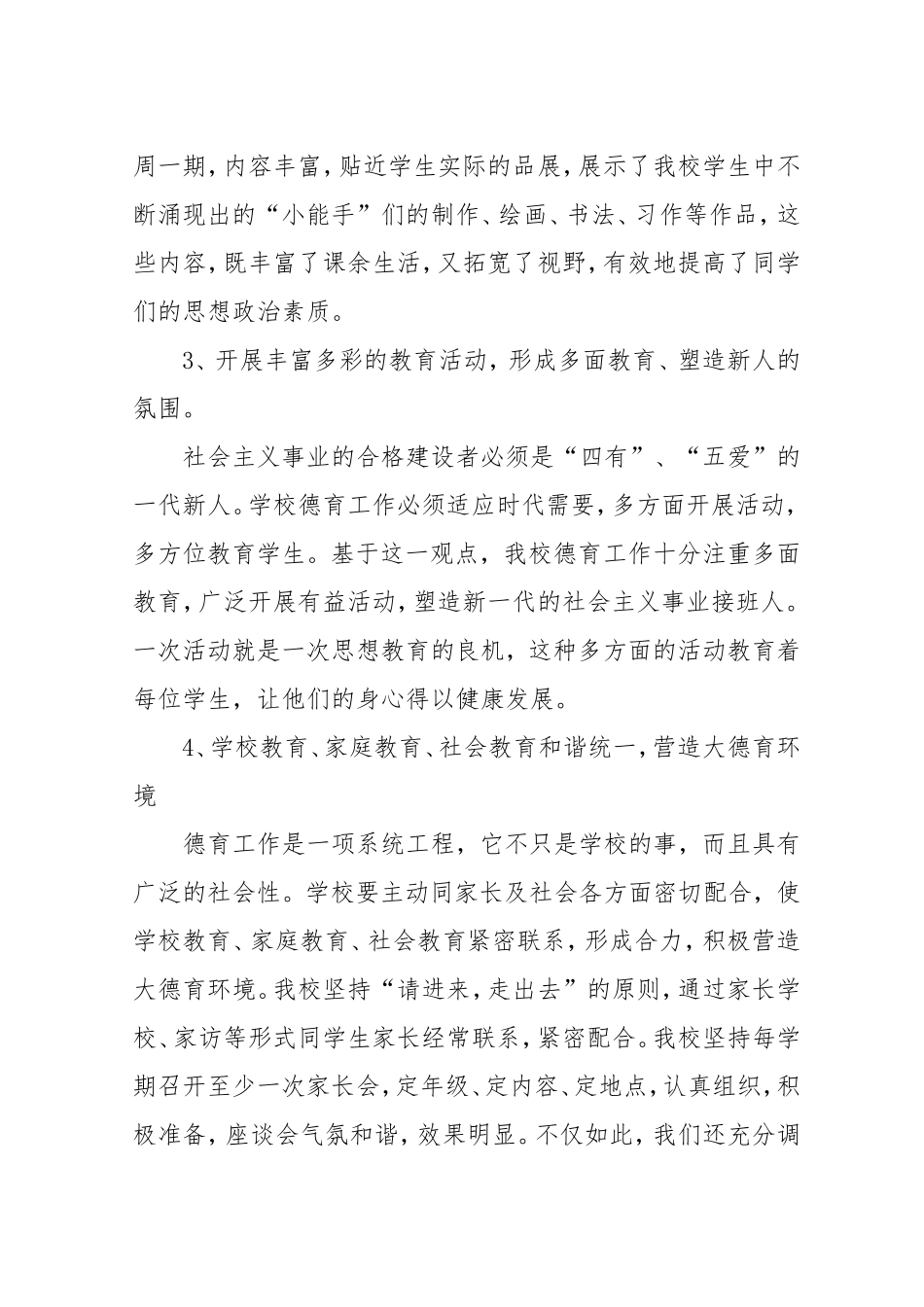 垲坪滩小学2012---2013--1德育工作总结------------------------5_第3页