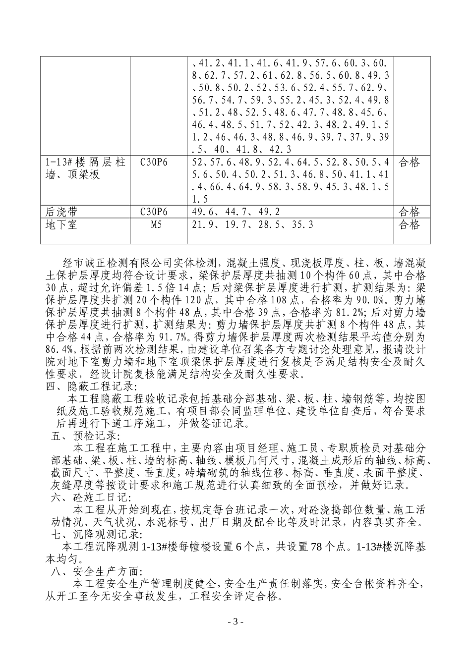 坎东保障房地下室汇报_第3页