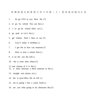 坎墩街道太阳希望小学六年级(上)英语连词成句汇总