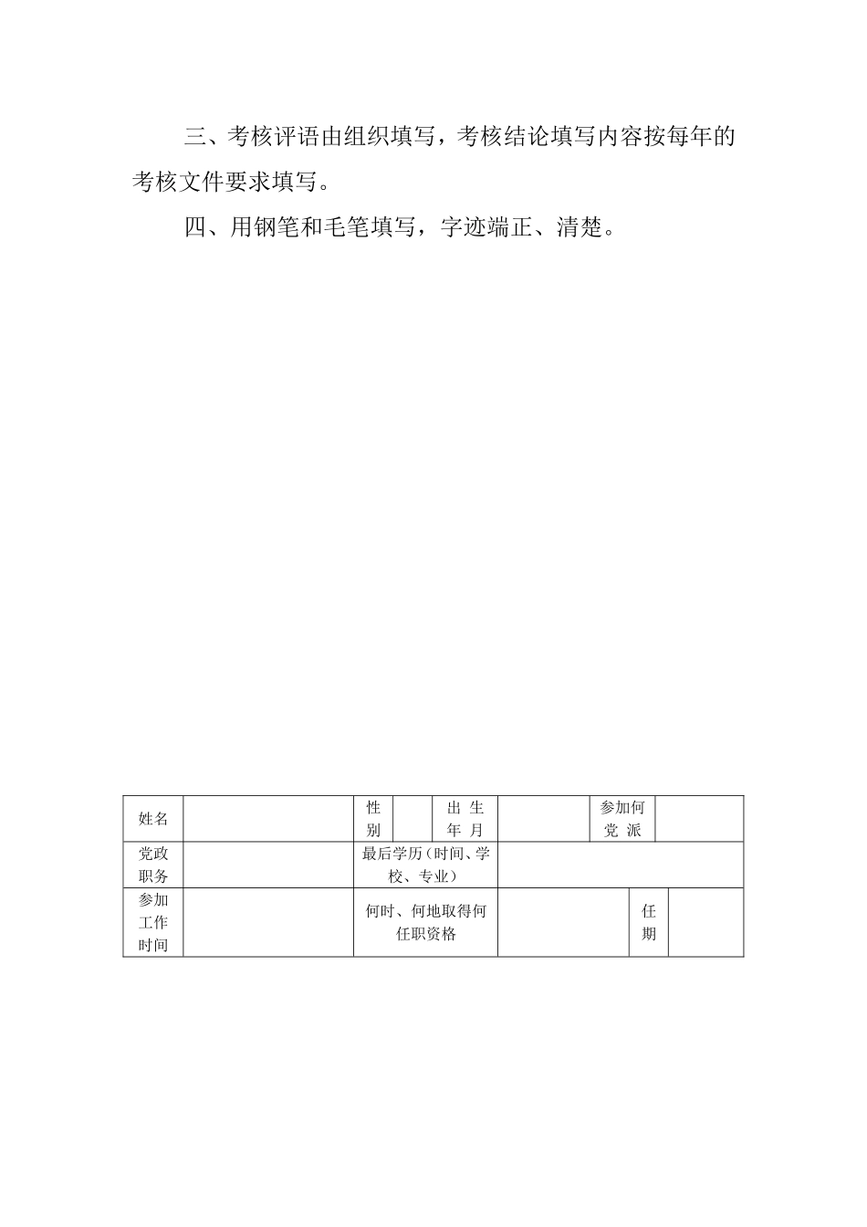 四川省教师考核工作登记表_第2页