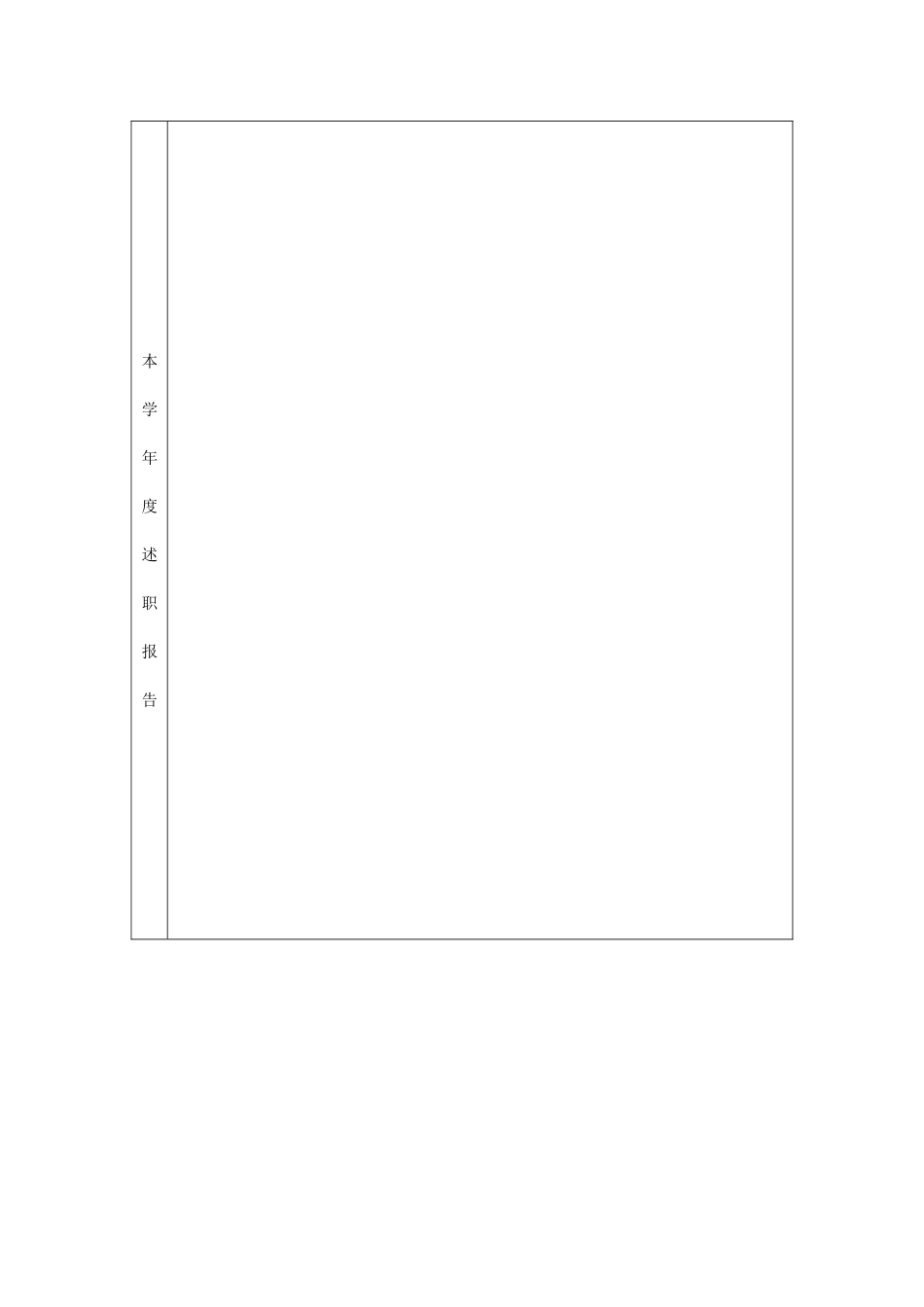四川省教师考核工作登记表_第3页