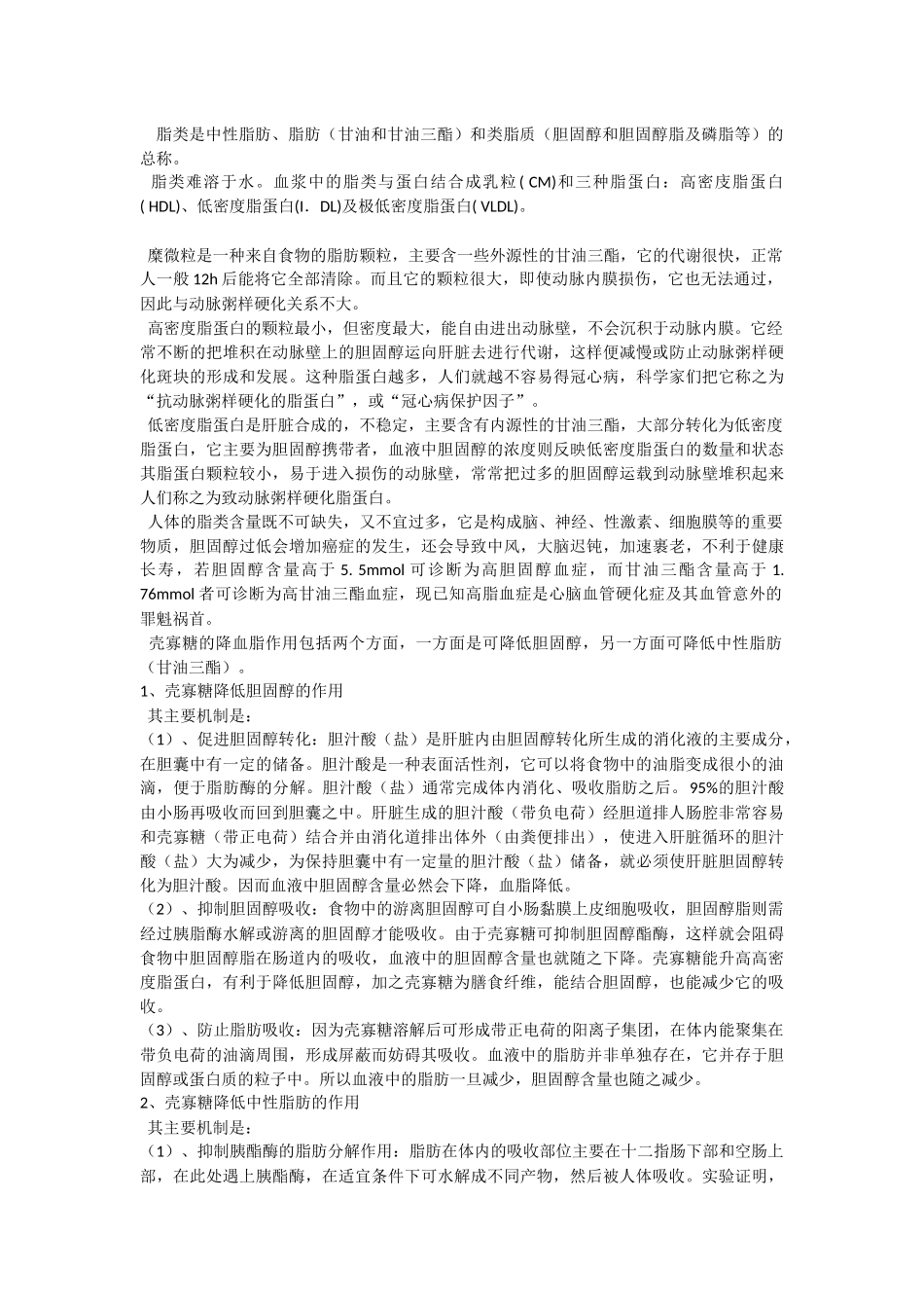 壳寡糖的保健功能之调节血糖_第3页