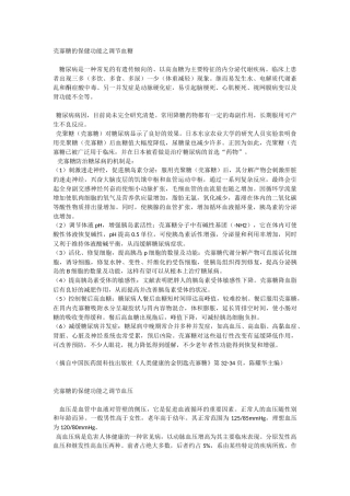 壳寡糖的保健功能之调节血糖