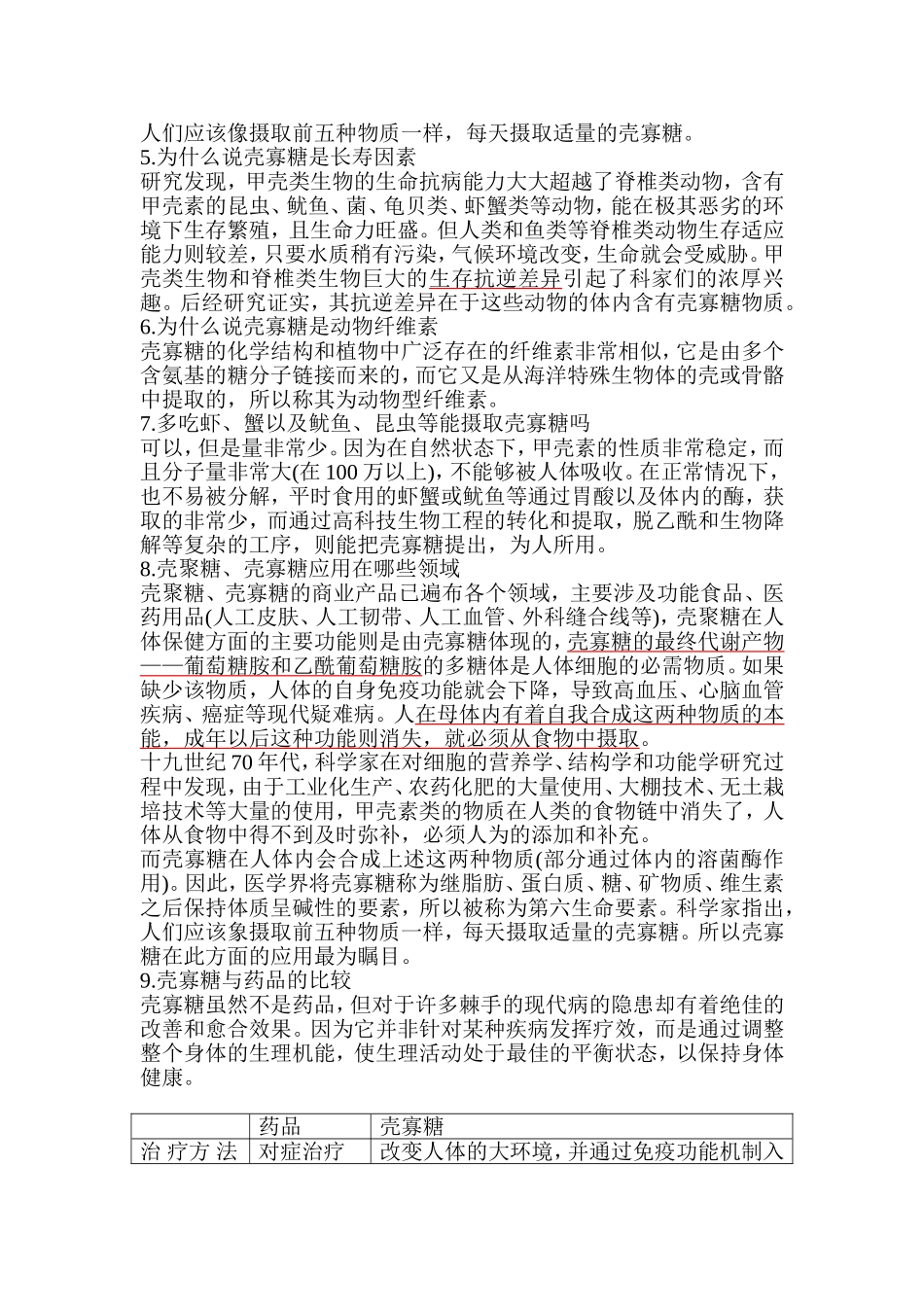 壳寡糖的重要作用100问_第3页