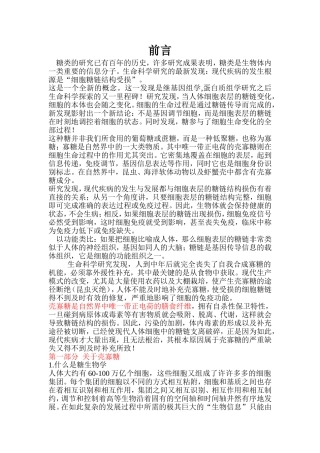 壳寡糖的重要作用100问