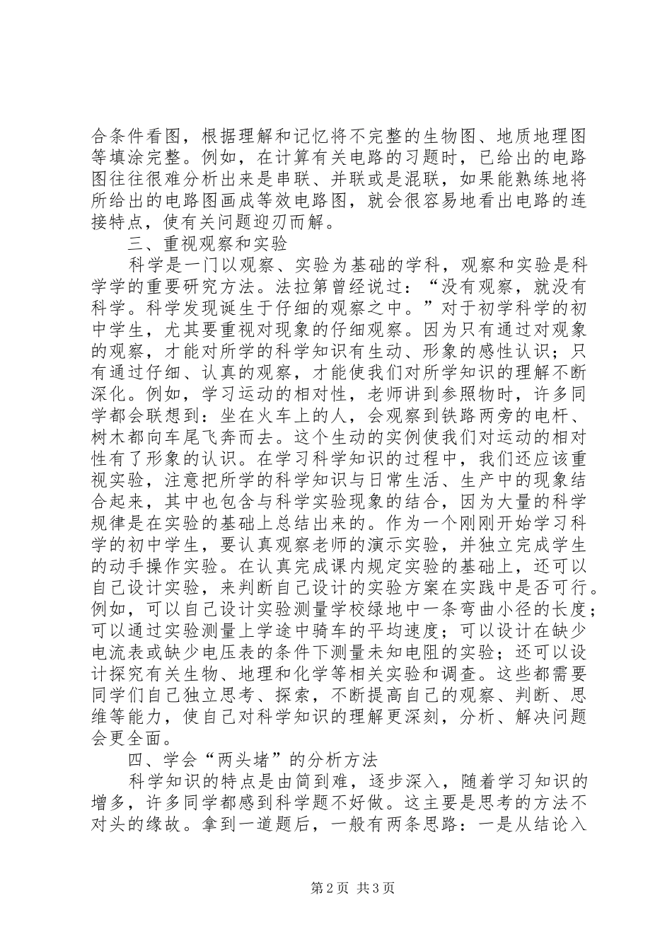 2024年初中科学学习方法_第2页