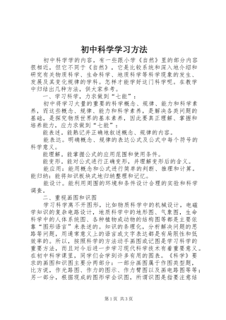 2024年初中科学学习方法