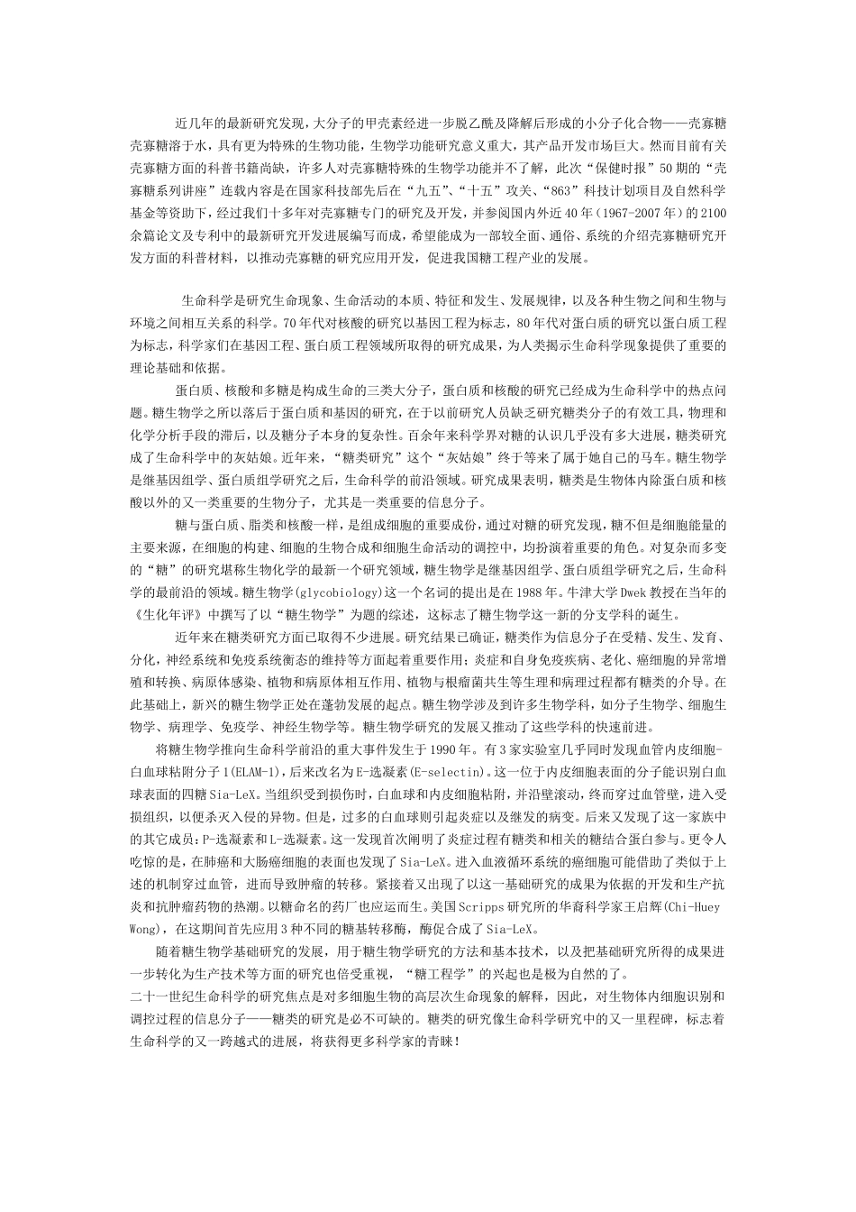壳寡糖与对人体健康的有利作用_第1页