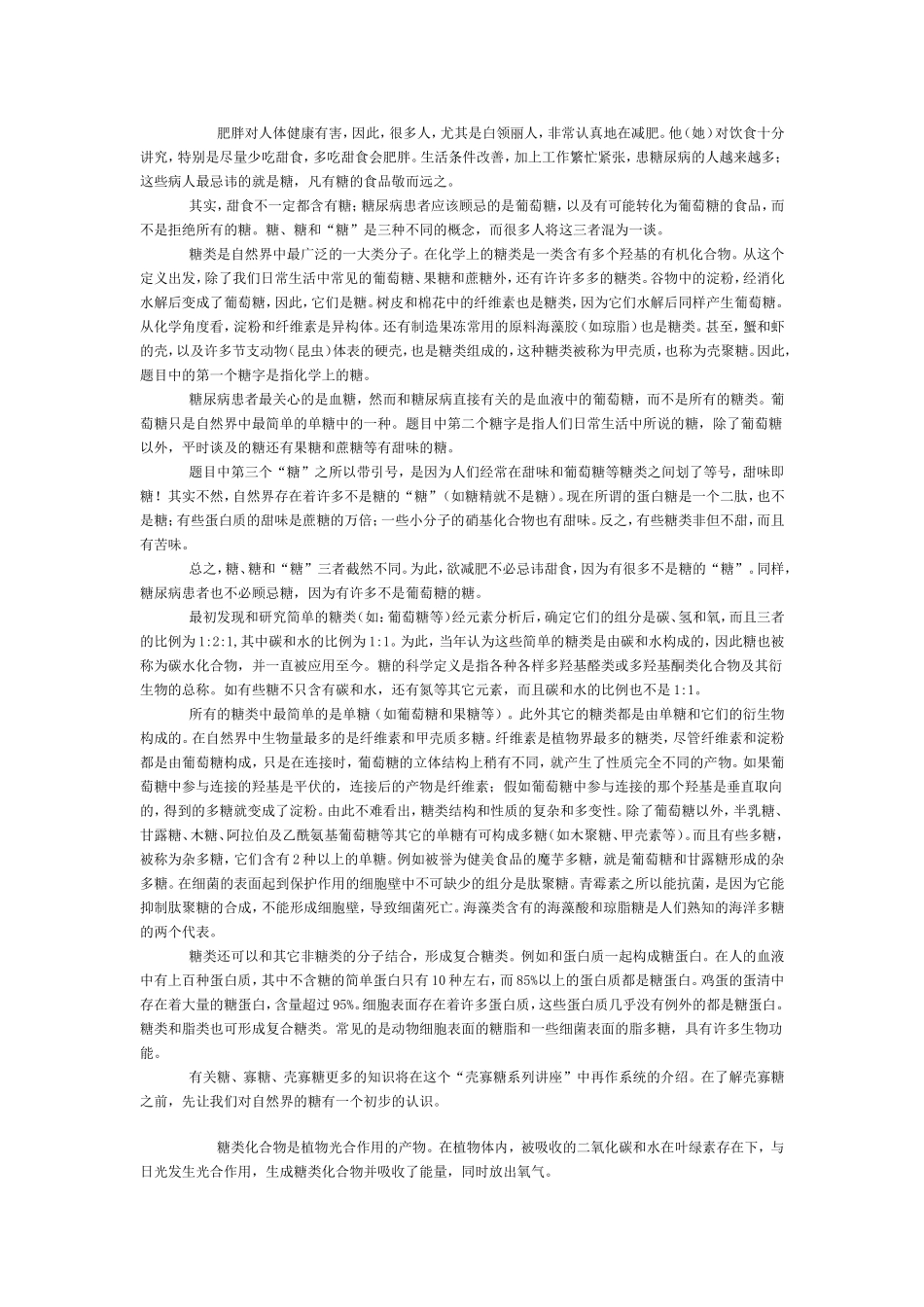 壳寡糖与对人体健康的有利作用_第2页