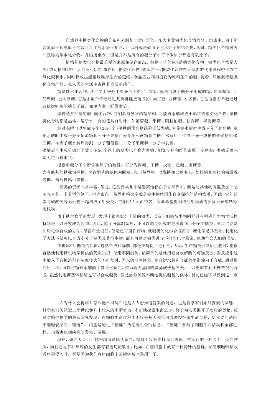 壳寡糖与对人体健康的有利作用_第3页
