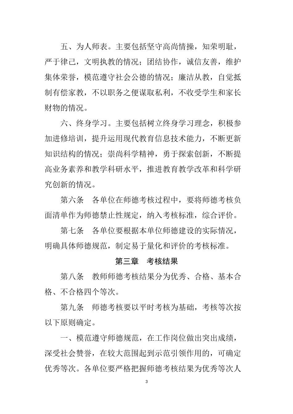 四川省教师师德考核办法(征求意见稿)_第3页
