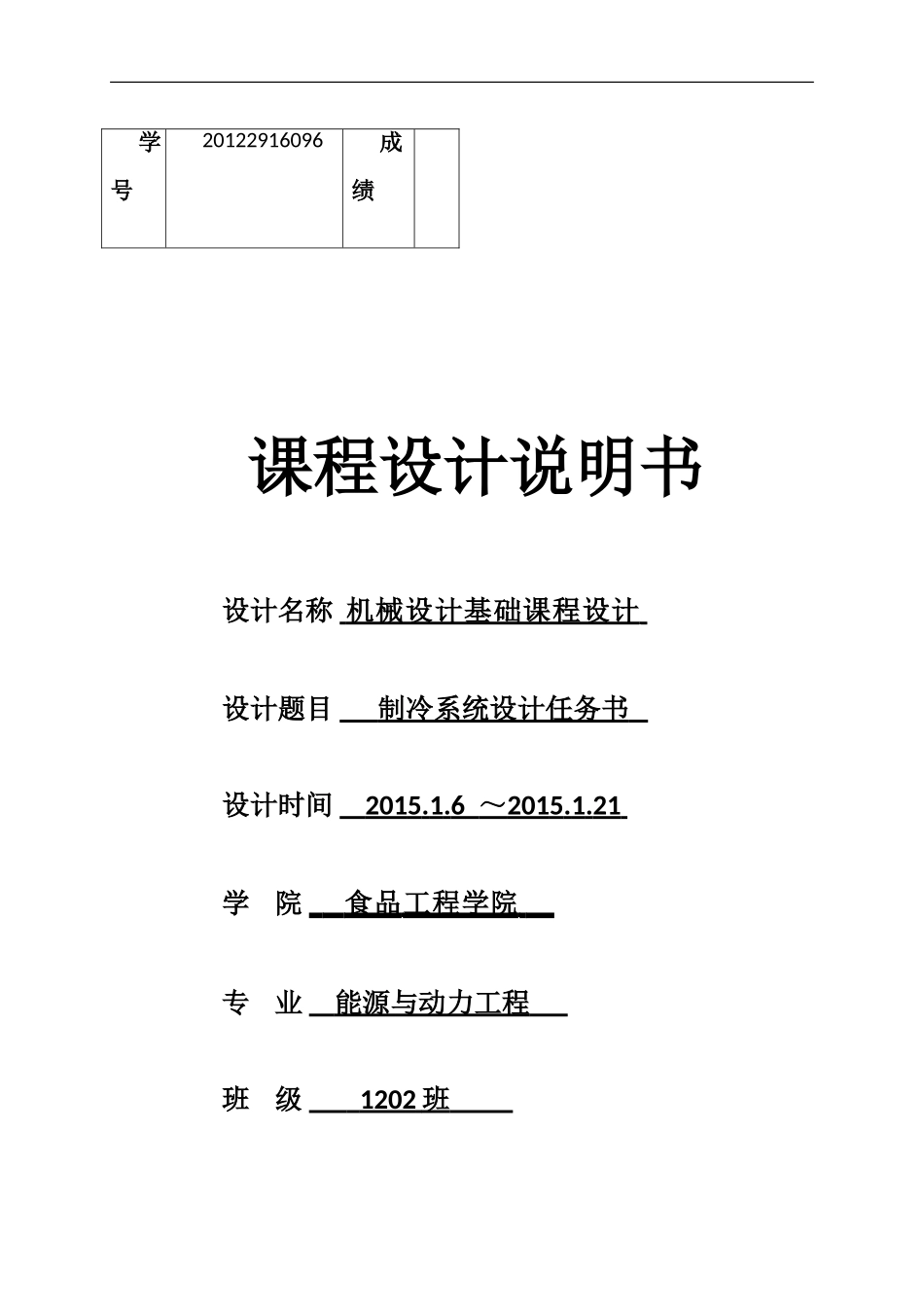 壳管式冷凝器设计_第1页