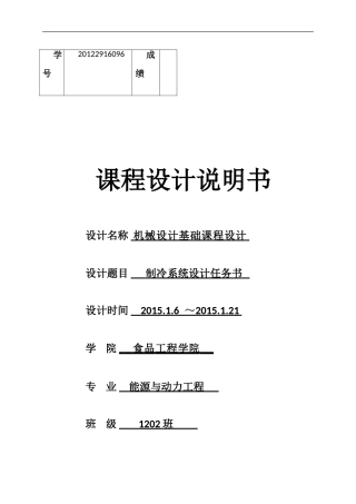 壳管式冷凝器设计