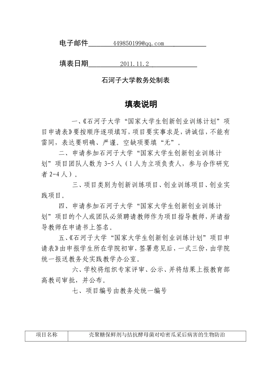 壳聚糖保鲜剂与彩后哈密瓜的保鲜作用_第2页